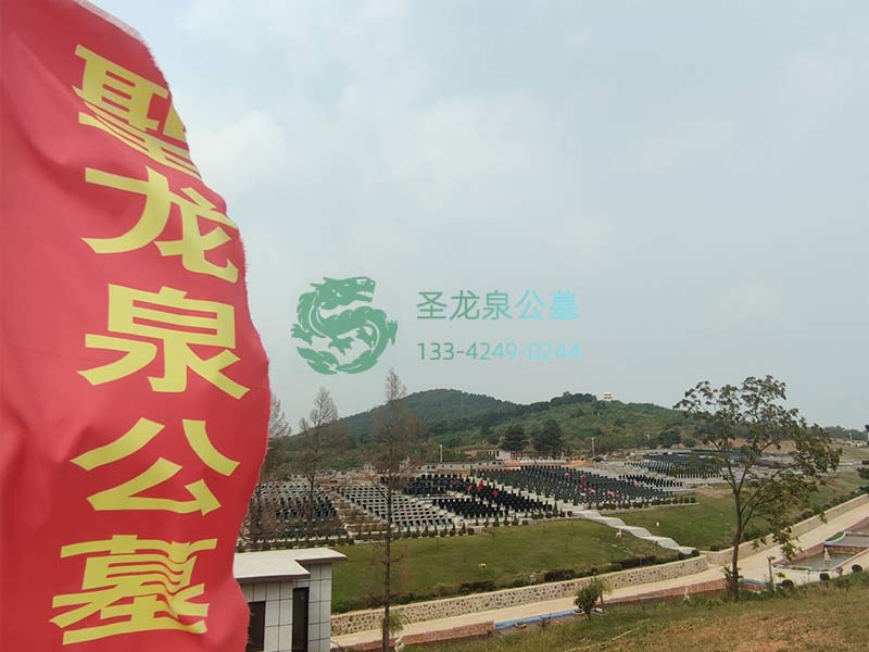 沈阳圣龙泉墓园