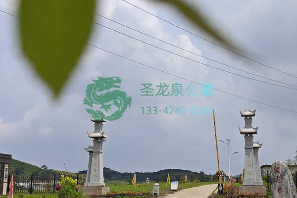 圣龙泉墓园 圣龙泉墓园