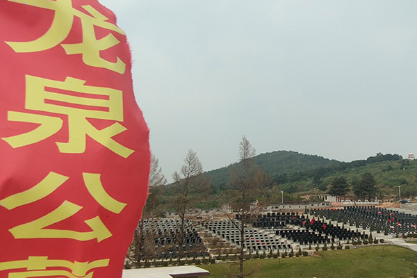 沈阳圣龙泉公墓殡葬活动的工作环境